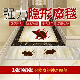 隱形老鼠貼魔毯老鼠貼強力粘捕鼠器抓鼠粘板膠粘鼠魔毯家用一窩端zsb5.11