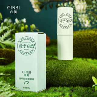 吟美嬰兒紫草膏兒童寶寶驅蚊蟲叮咬跳蚤多效修護舒緩防蚊止癢膏zyg5.12
