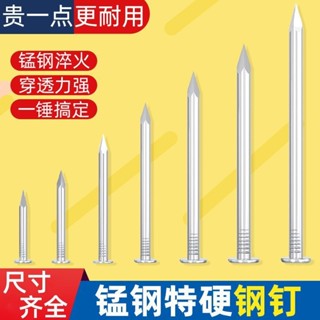 🎈臺灣熱銷🎈加硬鋼釘水泥釘子固定牆上掛畫釘相框釘混凝土水泥牆面牆釘免打孔