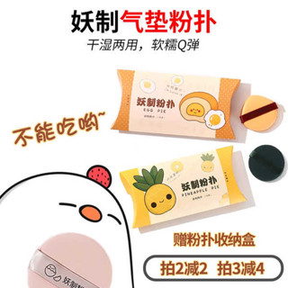 手指粉撲 粉撲 妖制鳳梨派蛋黃派粉撲透氣雙面乾溼兩用皮面不吃粉美妝蛋化妝氣墊