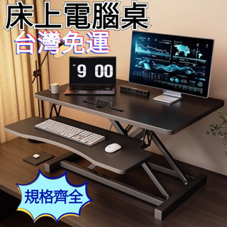 『訂金』床上電腦桌 床上懶人桌 床上辦公桌 電腦桌 辦公桌 小桌子 床上桌 懶人桌 床上書桌 🔥折疊電腦桌 升降電腦桌