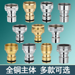 【臺灣熱銷】洗衣機水龍頭進水管接頭嘴萬能轉換器全自動4分6分轉接頭通用介面【JJWJ】