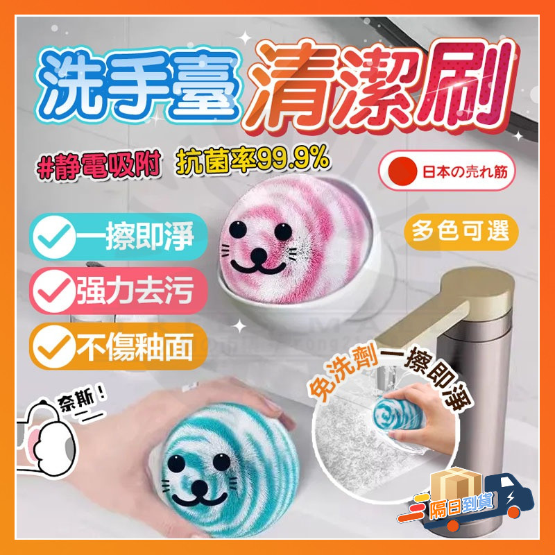 台灣出貨 多功能清潔球 洗手台清潔球 浴缸清潔球 球形清潔刷 小海豹抗菌清潔球 浴室清潔球 洗臉盆清潔球 盥洗台清潔球