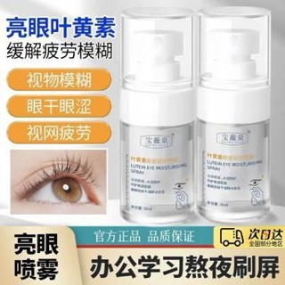 臺灣出貨 VC葉黃素眼部精華液 眼部保養精華液 補水保溼噴霧 滾珠精華油 坑皺紋護眼精華油 眼部抗皺精華油 葉黃素眼油