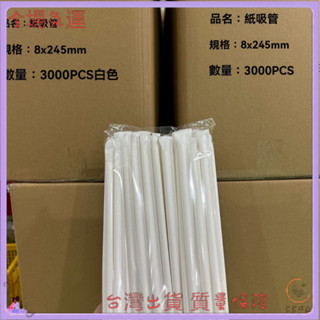 📜可開發票+免運費📢紙吸管咖啡吸管黑咖啡吸管速溶咖啡吸管咖啡吸管8*245獨立包裝