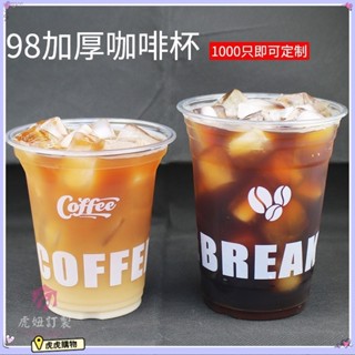 客製化 飲料杯 咖啡杯 塑膠杯 杯子 98口一次性咖啡杯子 商用帶蓋加厚高透pet塑料杯 外帶500冷飲杯 虎虎購物