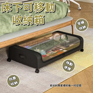 床底防塵收納箱 夾縫收納箱 可移動收納箱 帶輪床下置物架 床底收納箱 衣服鞋子儲物箱 衣櫃收納盒 衣物整理箱 棉被收納箱