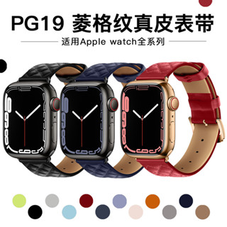 [現貨 保固]免運 手錶錶帶 適用Appleiwatch7手錶錶帶 時尚菱格紋真皮蘋果手錶錶帶跨境批髮