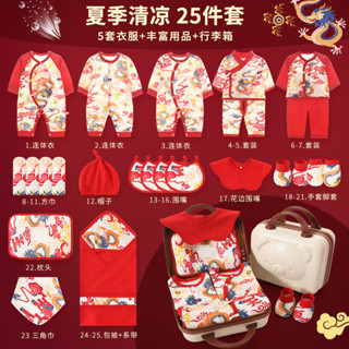 【1958人收藏】新生兒禮盒嬰兒衣服純棉夏季套裝剛出生龍年寶寶滿月禮物高檔用品 2CNX