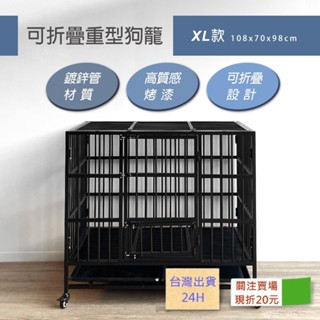 安達斯 臺灣出貨 限時免運 重型狗籠 組裝免螺絲 狗屋 寵物籠 狗籠 狗窩 大型籠子 折疊籠 摺疊籠