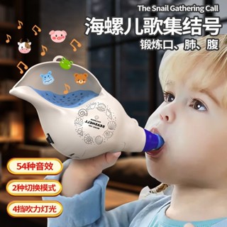 動物集結海螺吹樂號角喇叭樂器肺活量訓練模擬音效兒童吹奏玩具[mjw]