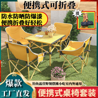 露營桌椅組 桌椅套餐 蛋捲桌 折疊桌椅組戶外桌椅摺疊套裝組合露天擺攤休閒傢俱懶人椅子馬紮凳便攜式露營