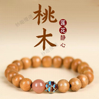 開光加持景泰藍靜心蓮花桃木手串女款新中式男佛珠轉運珠桃木手鏈護身男女開光手串