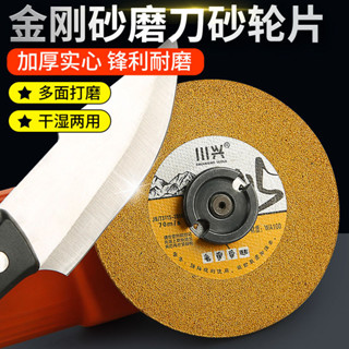 購滿99出貨 ✨臺灣出貨✨磨刀砂輪片角磨機磨刀石電動金剛砂磨片菜刀鑽頭開刃打磨拋光神器