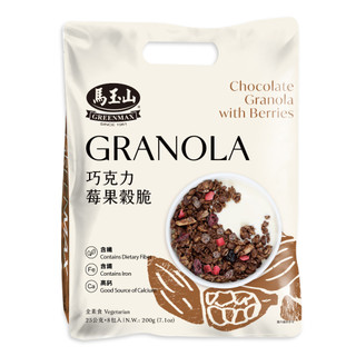 【馬玉山】巧克力莓果穀脆（25g×8pcs）