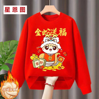 2025過年衣服|蛇年本命年聚會紅色圓領衛衣男女新年紅色加絨親子活動服|新年衣服|過年喜慶上衣|潮流親子服裝