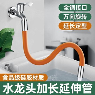 【YD臺灣出貨】工廠批發水龍頭延伸器加長水嘴萬向旋轉延長管拖把池起泡器延伸管
