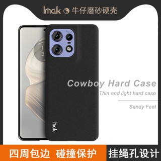 Imak 牛仔 磨砂 硬殼 摩托羅拉 Motorola Moto Edge 50 Pro / Edge50 5G 手機