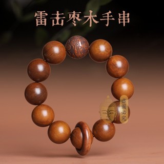 🔥『名師製造』祈福 開光 天然雷擊木手串跑環棗木手鍊20mm男女木質文玩唸佛珠車掛件手持 招財 生意 偏財 擋災 平安