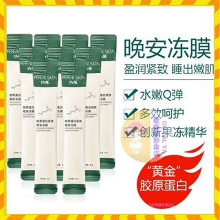 【歐萊雅形象店】爆款 20條 正品FV膠原蛋白晚安凍膜 免洗補水保濕睡眠面膜 抖音爆款晚安凍膜/免洗面膜