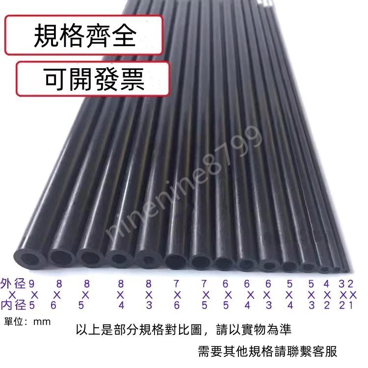 碳纖維管 優質碳纖維管 2-10MM 碳纖維圓管 碳纖管空心 碳纖桿 --dwx4_hcbx_
