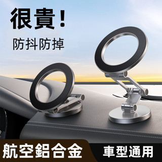 陞級 折疊式 車載磁吸 360°旋轉磁吸支架 手機支架 車用手機架 適用 車載手機支架 齣風口導航 中控磁吸式#shz