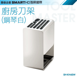 《利器五金》放刀架 廚房刀架 廚房用具 刀具收納架 菜刀收納架 刀子架 SH-KH4SW 菜刀座 廚房置物架 廚房瀝水架