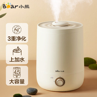 小熊JSQ-C45U1加濕器臥室桌麵加濕器家用香薰機4.5L加濕器