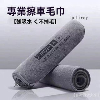 新品熱銷 免運🎀【2.6萬人好評】高階洗車毛巾擦車佈專用吸水無痕汽車用品車載內飾車內抹佈不掉毛