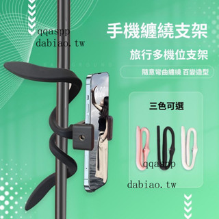 臺灣出貨🎆【穩固支撐】多用途百變纏繞手機支架多功能直播拍攝架萬嚮軟管手機支架萬能型