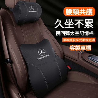 【甄選】真皮記憶棉 汽車頭枕 車用頭枕 賓士頭枕 汽車頸枕 車用頸枕 車用護頸枕 車用腰靠 汽車腰靠 汽車靠腰墊 汽車護