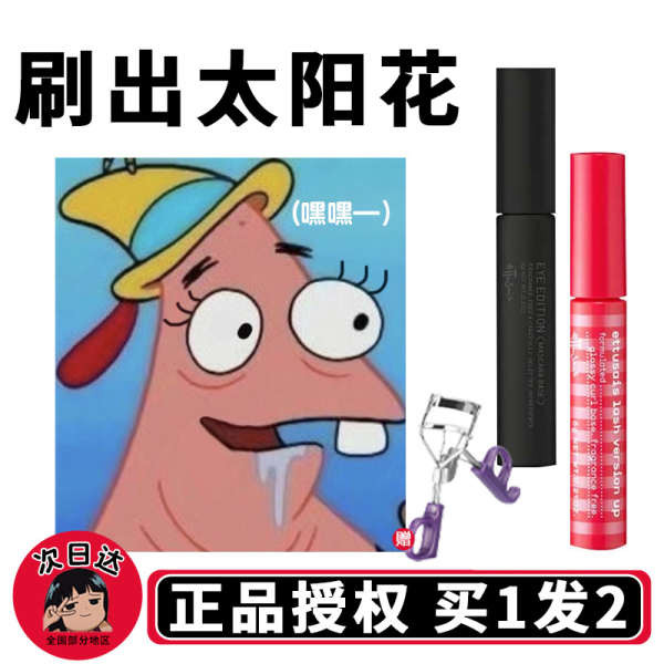 睫毛膏 日本ettusais艾杜紗睫毛打底膏艾杜莎定型液愛杜莎持久纖長不暈染