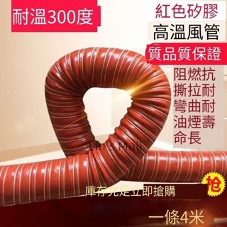 通風管 矽膠軟管 訂製 高溫風管紅色矽膠300度50硫化熱風管高溫軟管耐高溫鋼絲管通風管