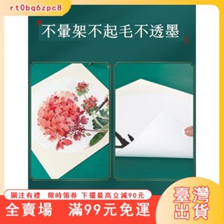 臺灣出貨 宣卡紙 國畫卡紙 宣紙 生宣紙 空白宣紙 熟宣 方形兒童國畫紙 鏡片紙 圓形作品紙 半生熟卡宣 書法作品