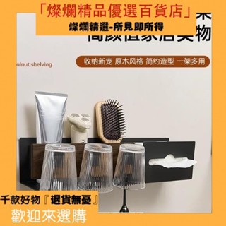 🎶優選🎀春季熱賣胡桃木電動牙刷置物架 北美黑胡桃木可拆卸牙刷置物架 壁掛式免打孔紙巾架 刷牙牙杯漱口杯架 牙膏牙