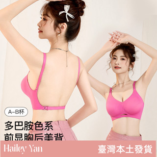 【Hailey Yan】內衣 聚攏內衣 多巴胺 U型 美背內衣 小胸聚攏 不空杯 無痕內衣 大露背 文胸 外穿 胸罩