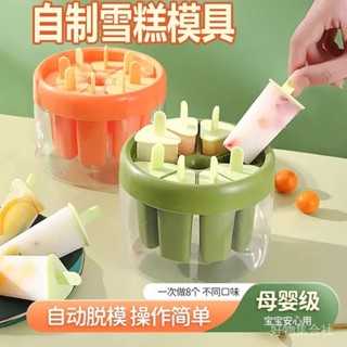 好物集閤社#冰棒雪糕模具食品級家用帶蓋兒童做冰棒凍冰塊磨具自製冰淇淋批髮