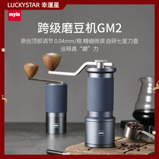 【現貨 高品質】咖啡研磨器 手動咖啡機 手搖磨豆機麥睿斯myle手搖磨豆機小型家用手動咖啡豆研磨器手搖式咖啡磨粉機
