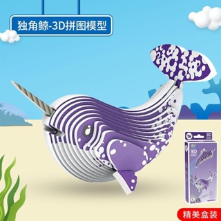 兒童卡通手工動物3D立體拼圖 海洋世界恐龍王國紙質模型拼裝玩具