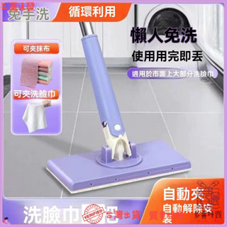 ✨特價秒殺✨家用清潔多功能洗臉巾拖把懶人自動夾佈平闆除塵擦玻璃平闆小拖把