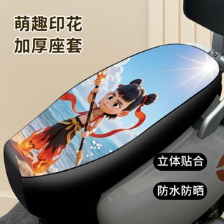 新店超值特惠電動車坐墊套哪吒新款加厚防水防曬皮革電動摩托車座套電動車座套