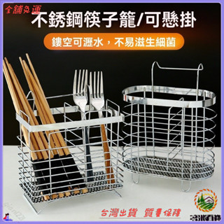 📜可開發票+免運費📢不銹鋼筷子筒壁掛式廚房用品傢用刀具筷籠置物架多功能收納掛架