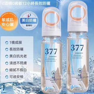 臺灣出貨 麥米琪377防曬噴霧 防水防汗 防紫外線 SPF50+高倍防護 抗光老化 多效隔離 溫和不刺激 補水保濕