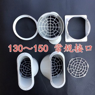 移動空調排風管排氣管排熱管扁嘴介面出風口直徑15CM13CM改裝接頭