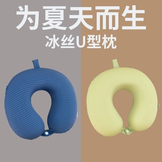 馨之諾夏天清涼冰絲U型枕記憶棉護頸枕可水洗午睡神器旅行頸椎枕
