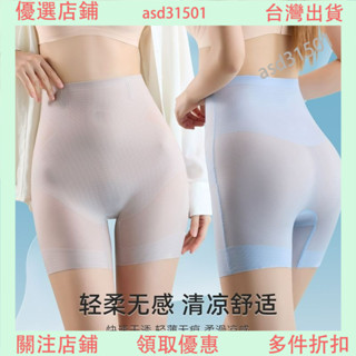 臺灣免運/ 【超薄高腰收腹褲】冰絲無痕收腹褲 冰絲安全褲 高腰四角褲 收腹褲 超薄冰絲收腹褲 高腰內褲 打底褲 安全褲