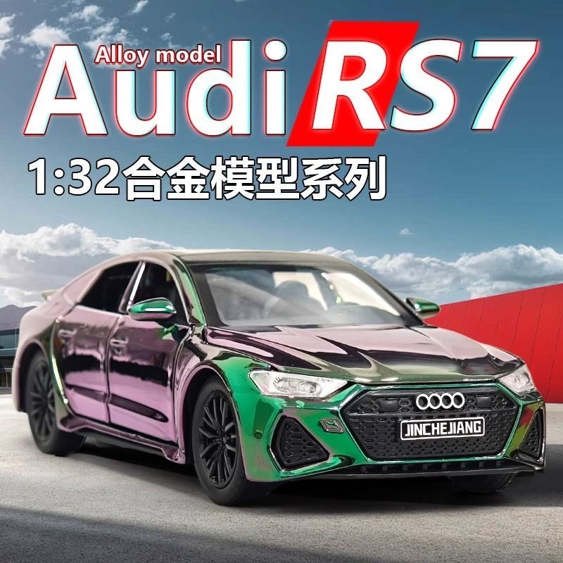 台灣熱賣🔥 奧迪RS7 模型 仿真 閤金 跑車 汽車 模型 收藏擺件 男 道具 車模 陞降尾翼 漸變 帥氣 高級