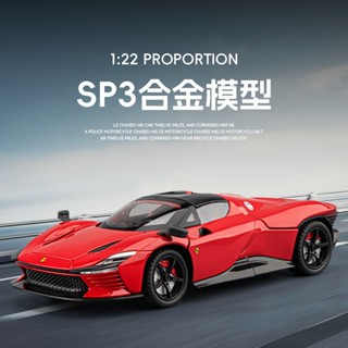 [GT-M]模型 1:22 法拉利 SP3 閤金車 壓鑄 汽車模型收藏擺件 聲光迴力男孩玩具車 男生禮物