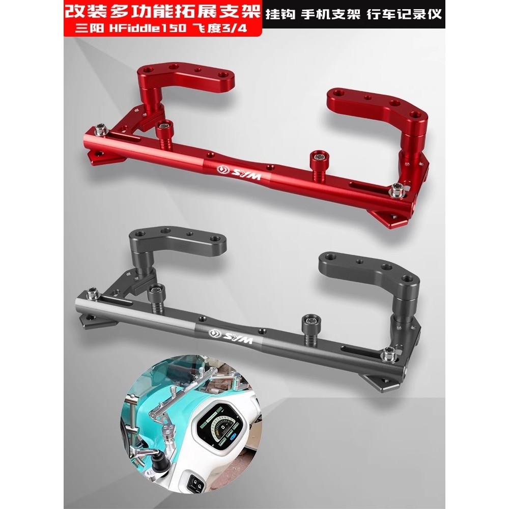 【摺疊便攜】適用三陽飛度4/5/3 火焰鳳凰FNX150改裝平衡杆高質摺疊支架擴展杆