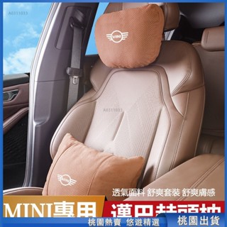 桃園精選🌈汽車MINI迷你頭枕腰靠墊 汽車枕頭靠墊 cooper F54 F55 F56 F57 F60 車枕 腰靠墊護
